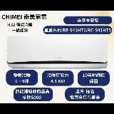 【CHIMEI 奇美】星爵系列 6-9坪速冷極省一級變頻冷暖分離式冷氣(RC-S41HT5/RB-S41HT5)