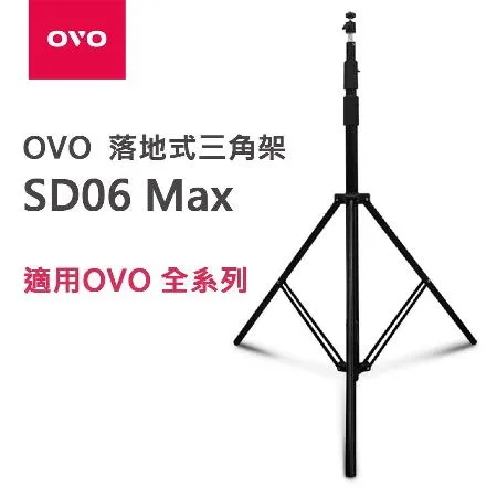 OVO 落地式三角架Max SD06 適用K3S.U5S.U1D.U1.LS5.BS2
