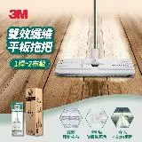 3M 百利免手洗平板拖把桿+補充包2入