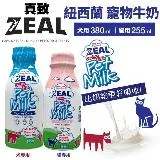 ZEAL真致 紐西蘭天然寵物牛奶 犬用380ml｜貓用255ml 犬貓牛奶 6入 購買第二件都贈送寵物零食*1包