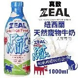 ZEAL真致-紐西蘭犬貓專用鮮乳1000ml (ZE-PM-1000) 4入 購買第二件都贈送寵物零食*1包