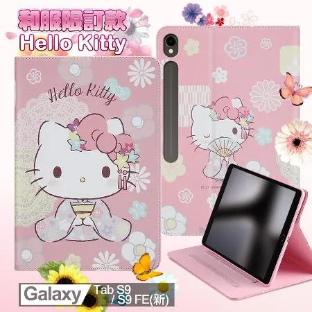 Hello Kitty 凱蒂貓 Samsung Galaxy Tab S9/S9FE 和服精巧款平板保護皮套