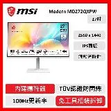 【預購9/30後出貨】msi 微星 Modern MD272QXPW 2K IPS 平面螢幕 27吋 WQHD/100Hz/有喇叭/白色