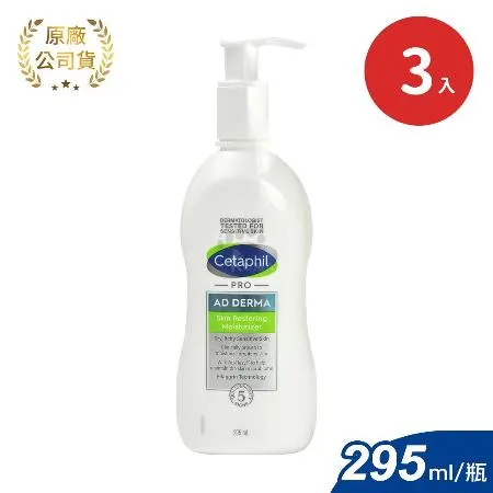 Cetaphil 舒特膚 AD益膚康修護滋養乳液295ml X3入(保濕乳液)