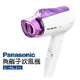 【Panasonic 國際牌】負離子吹風機(EH-NE11-V)