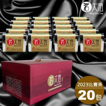 【茗太祖】台灣極品 冬片比賽茶 真空琉金包茶葉禮盒組20入裝(冬片茶50g/20入禮盒)