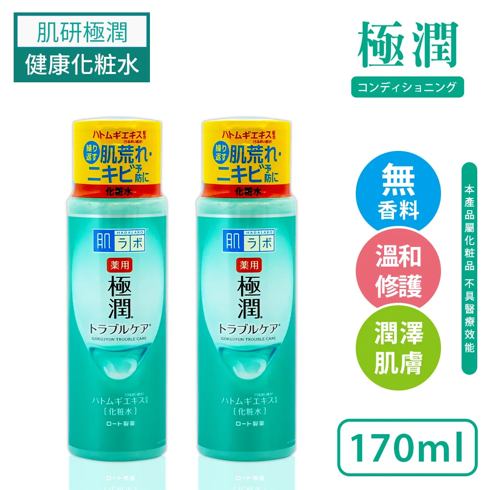 【肌研】極潤健康化妝水170ml_3入組(日本境內版)