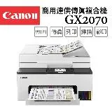 Canon MAXIFY GX2070 商用連供傳真複合機