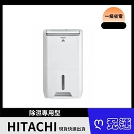 HITACHI 日立11公升舒適節電除濕機 RD-22FJ璀璨白