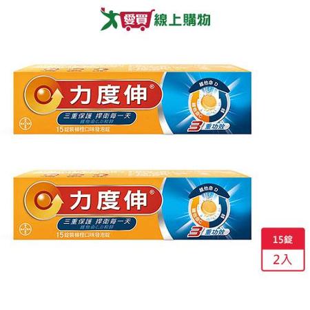 力度伸維他命C+D+鋅發泡錠15錠 x2入