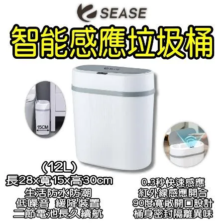 SEASE12L垃圾桶 感應垃圾桶