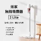 米家無線吸塵器2Lite