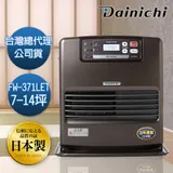 Dainichi 大日 煤油暖氣機 FW-371LET(7-14坪)冬天必備家電 暖房效率最快(台灣總代理)