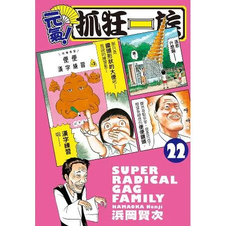 元氣！抓狂一族（22） 9折  TAAZE讀冊