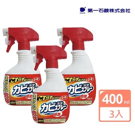 【第一石鹼】衛浴磁磚除霉噴霧400ml X3瓶(地壁磚用/日本製)