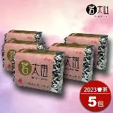 【茗太祖】台灣極品 高山春茶 粉金真空包 茶葉5入組(50g/5入)