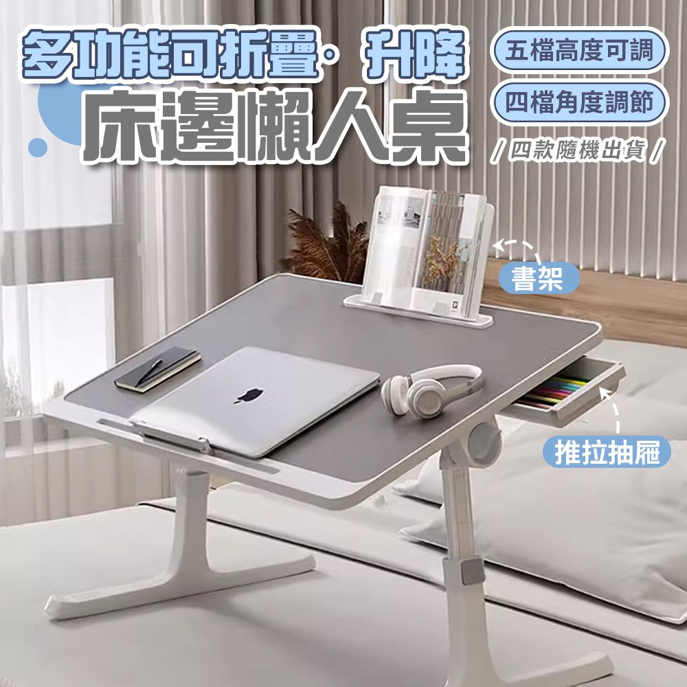 多功能可折疊升降床邊懶人桌 折疊桌