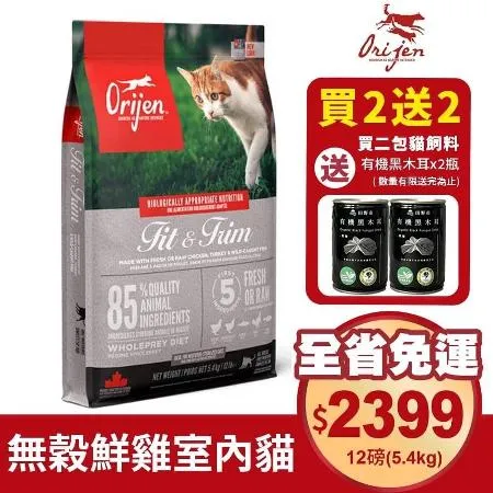 Orijen 歐睿健 貓飼料5.4kg鮮雞室內貓  第2包送黑木耳x2瓶