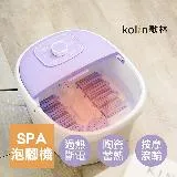 【Kolin歌林】恆溫加熱SPA泡腳機