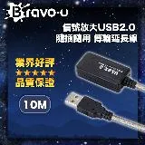 Bravo-u 信號放大 USB2.0 隨插隨用 傳輸延長線 10M