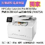 【優惠升級為3年】HP M283fdw 無線雙面觸控彩色雷射傳真複合機+HP 206A 四色一組 原廠碳粉