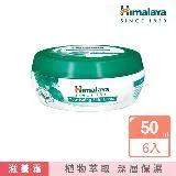 Himalaya 喜馬拉雅 冬櫻花保濕護膚滋養霜50ml*6入(冬季保濕滋養 夏季預防保護)