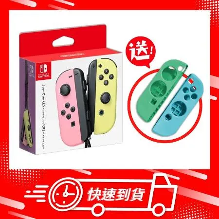 【快速到貨】任天堂 Switch NS Joy-Con 控制器(粉/黃) 送手把保護套