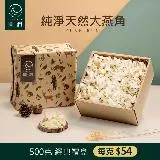 圓潤燕窩 純淨天然大燕角500g(燕窩 乾燕窩 燕窩禮盒)