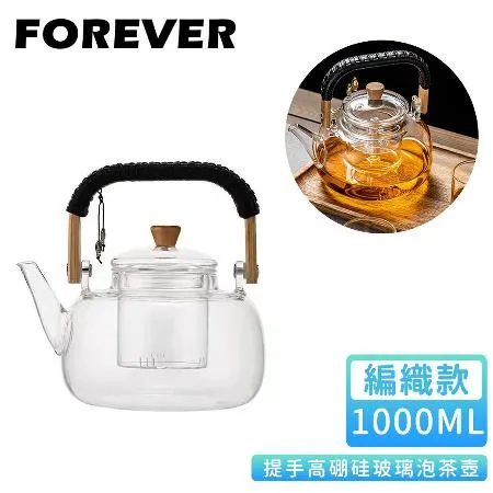 【日本FOREVER】 編織提手高硼硅玻璃泡茶壺1L