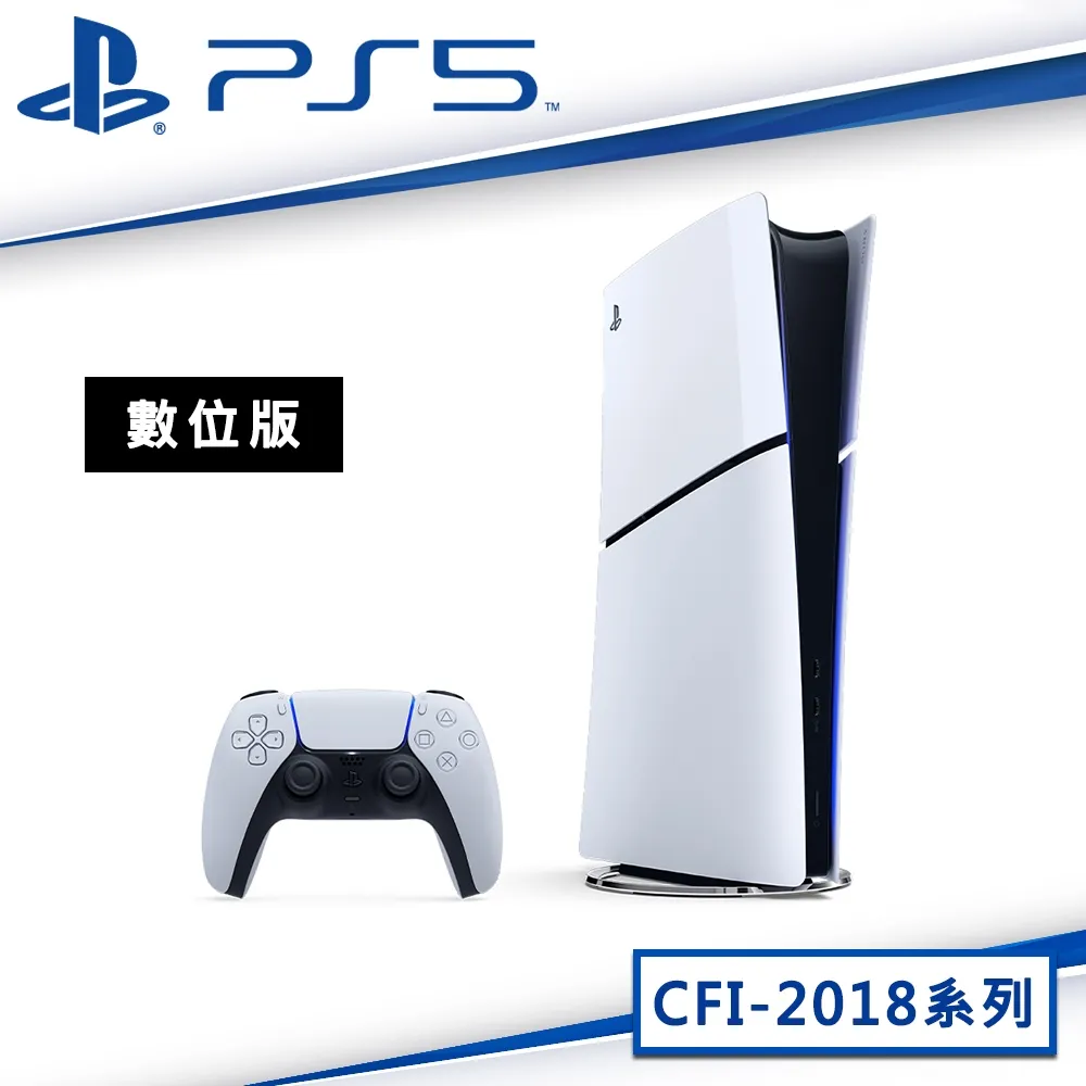 PS5 PlayStation5 Slim 輕型數位版主機 (CFI-2018B01) 台灣公司貨