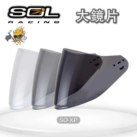 『SOL鏡片』SO-XP 專用大鏡片(一般色/深色)｜抗UV400｜安全帽｜機車｜請注意適用型號