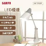 SAMPO 聲寶 LED檯燈(LH-D2003EL)