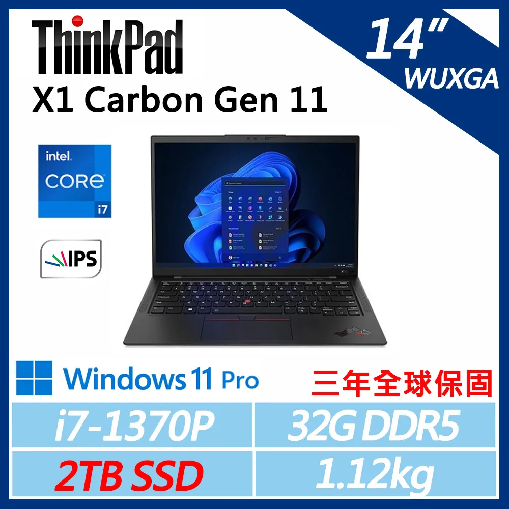 【ThinkPad】X1C 11th 14吋商務筆電 (i7-1370P/32G D5/2TB/W11P/三年保)