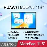 華為 HUAWEI MatePad 11.5 WiFi 6G/128G 11.5吋 平板電腦