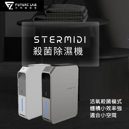 【Future Lab.未來實驗室】Stermidi空氣清淨殺菌除濕機