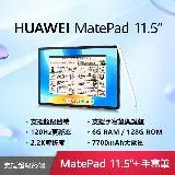 (M-pencil 2手寫筆組)華為 HUAWEI MatePad 11.5 WiFi 6G/128G 11.5吋平板