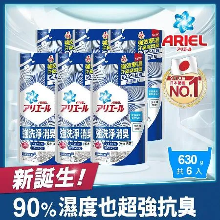 【日本 ARIEL 新誕生】超濃縮抗菌抗臭洗衣精補充包 630g x6包 (經典抗菌型)