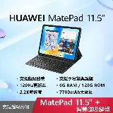 (智慧鍵盤組)華為 HUAWEI MatePad 11.5 WiFi 6G/128G 11.5吋 平板電腦