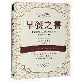 早餐之書：穿越歷史時空與文學品味的早餐解謎之旅[75折] TAAZE讀冊生活