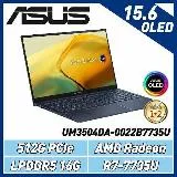 【送無線機械鍵盤】ASUS Zenbook UM3504DA-0022B7735U 15吋輕薄筆電