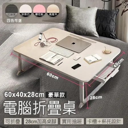 (i家) 60x40x28cm 有抽屜 折疊電腦桌 懶人桌(床上小桌子臥室 坐地桌 和室桌)