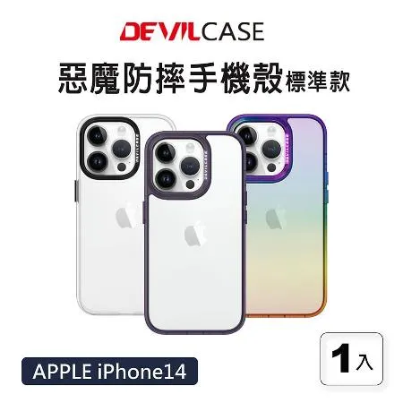 DEVILCASE 惡魔防摔殼 標準版 Apple iPhone 14 6.1吋