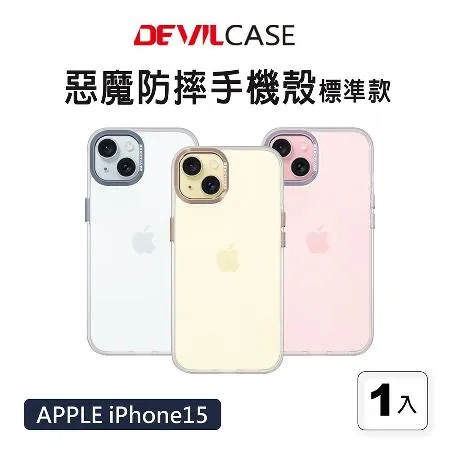 DEVILCASE 惡魔防摔殼 標準版 Apple iPhone 15 6.1吋