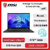 (現貨供應)msi 微星 Prestige 16 AI Studio B1VFG 021TW 16吋 商務筆電