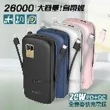 HANG 26000自帶快充雙線 PD+QC全兼容大容量 20W液晶顯示行動電源