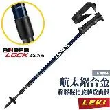 【LEKI】Eagle 鋁合金橡膠握把無避震旋轉三節式登山杖.柺杖/鎢鋼頭杖尖/戶外.登山.健行_65320111