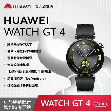 【HUAWEI 華為】GT4 活力款 Auroa-B19F (黑色不銹鋼/氟橡膠黑色) 41mm