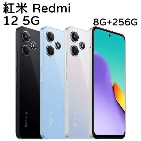 紅米 Redmi 12 5G 8G+256G