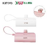 KINYO 5000mAh 隨身輕巧口袋行動電源 (蘋果8PIN適用) KPB-2300-粉/白