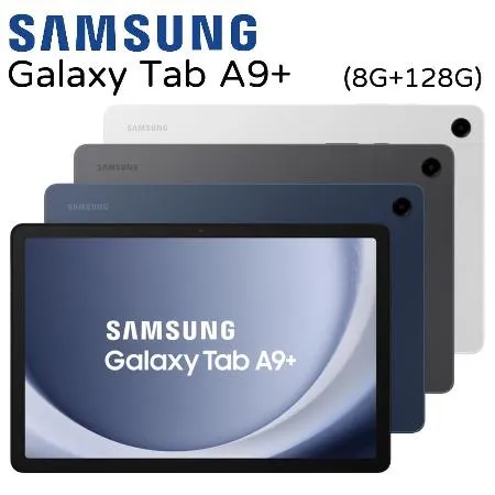 Samsung Galaxy Tab A9+ SM-X210 11吋平板電腦 8G+128G WiFi (送三合一傳輸線